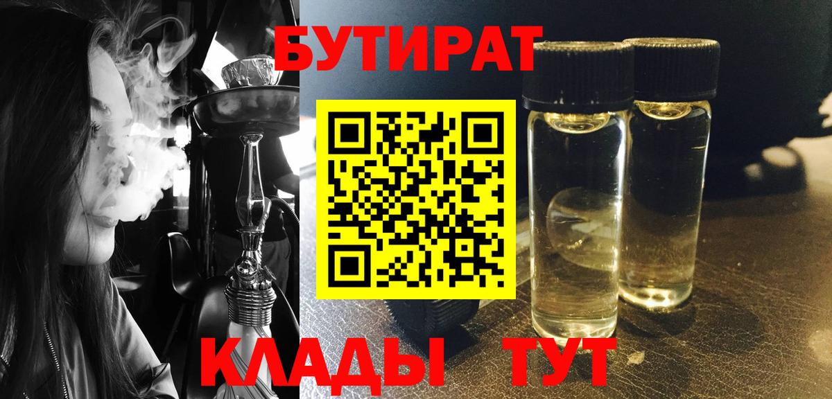 БУТИРАТ  Вход с VPN  Белая Калитва  Бутират бутандиол 