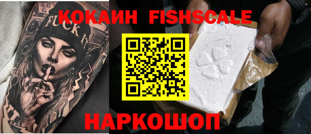 Белая Калитва  Cocaine FishScale  Кокаин FishScale  Вход с VPN 