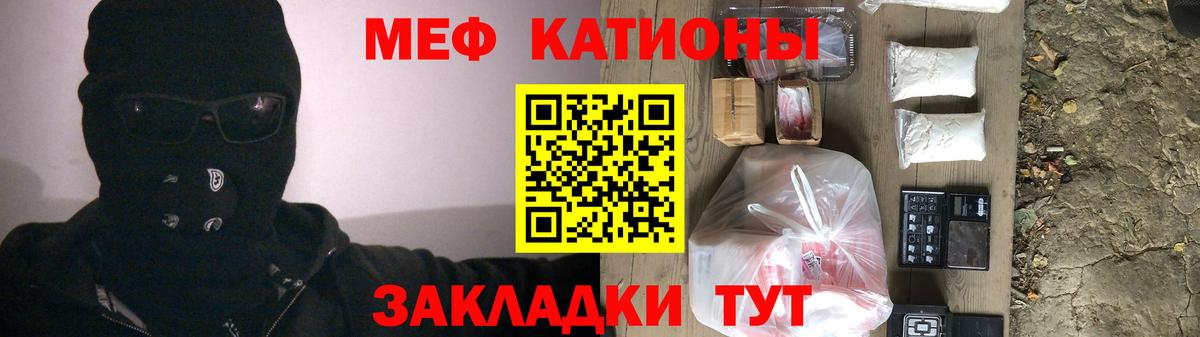 Меф мяу мяу мука Белая Калитва
