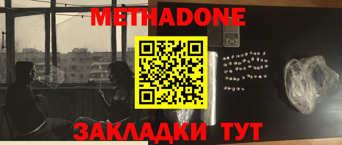 Метадон VHQ  МЕТАДОН белоснежный  kraken сайт  Вход с VPN  Белая Калитва 